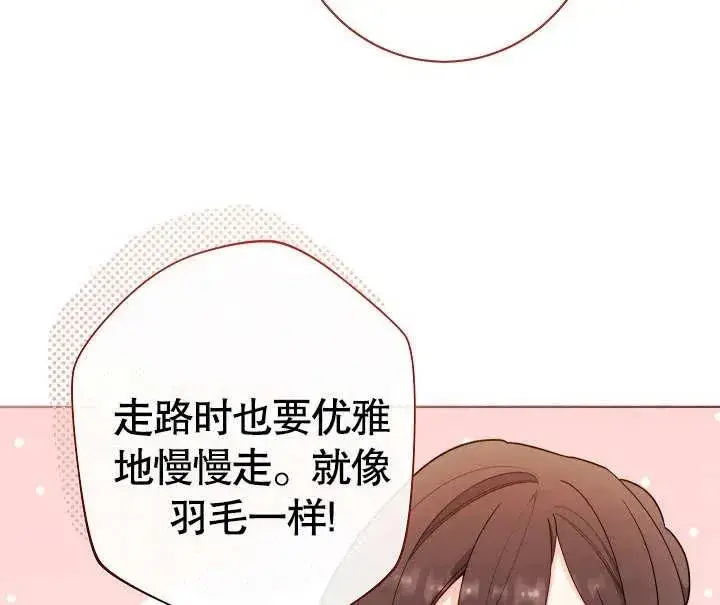 《恶女皇后的专属侍女》第07话图120