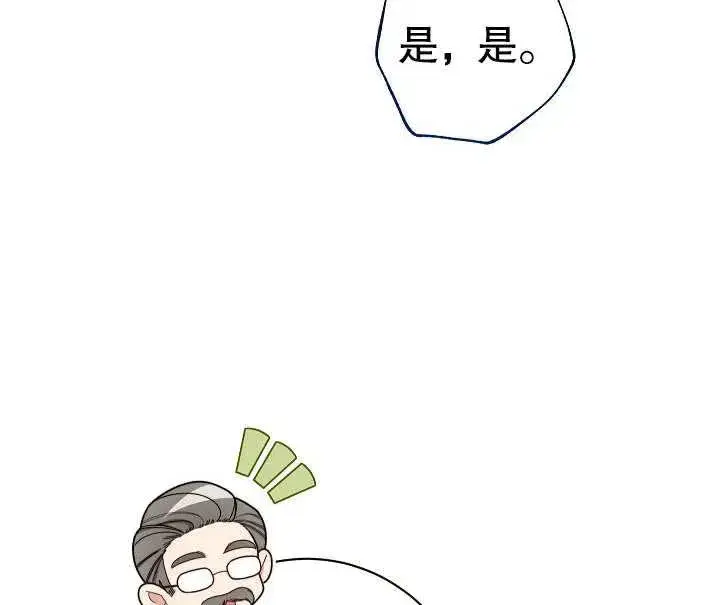 《恶女皇后的专属侍女》第07话图122