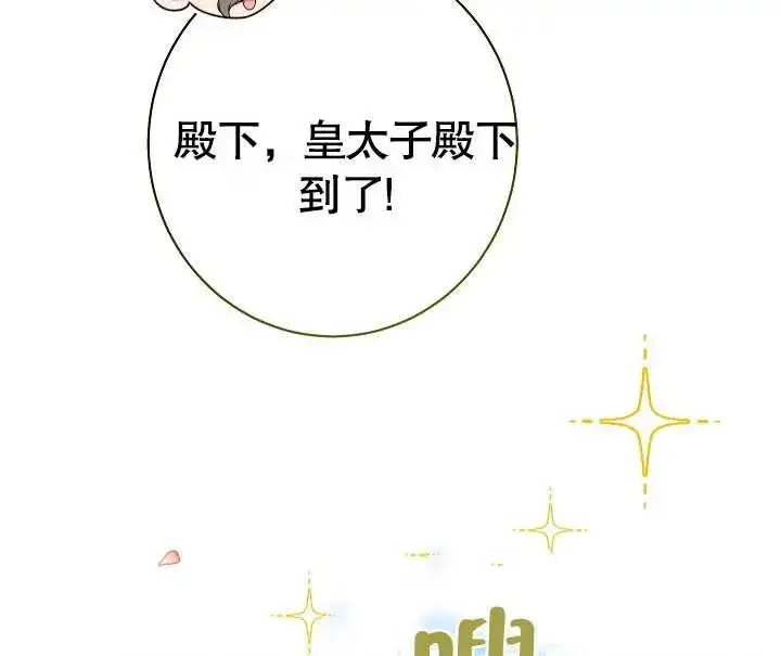 《恶女皇后的专属侍女》第07话图123