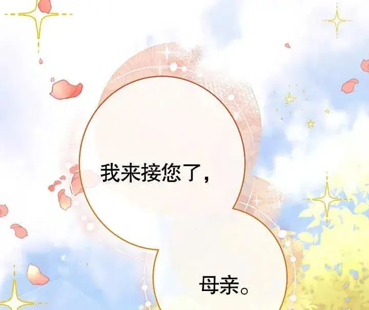 《恶女皇后的专属侍女》第07话图126