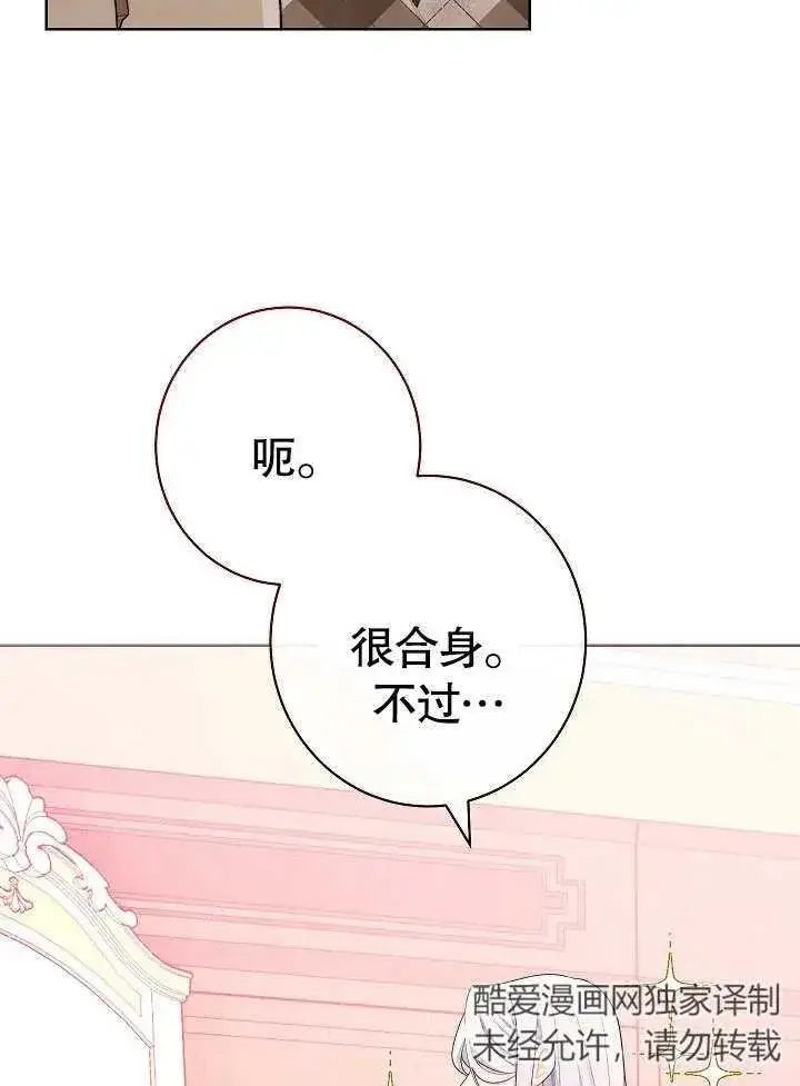 《恶女皇后的专属侍女》第07话图16