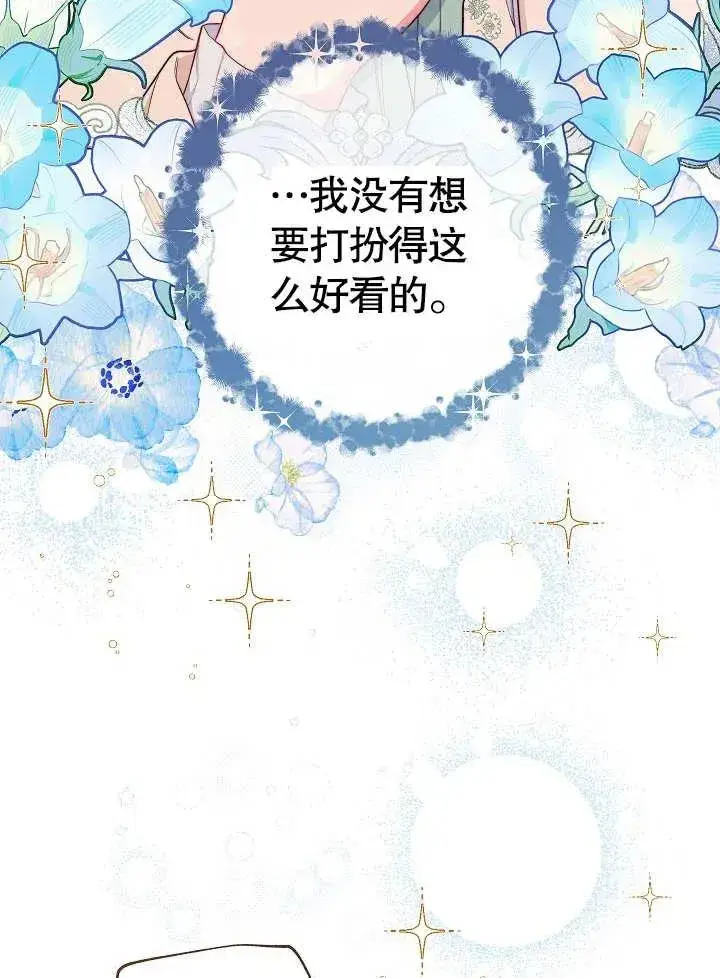 《恶女皇后的专属侍女》第07话图20