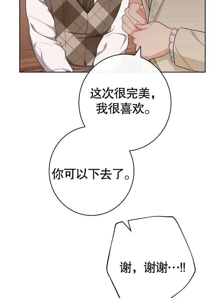 《恶女皇后的专属侍女》第07话图22