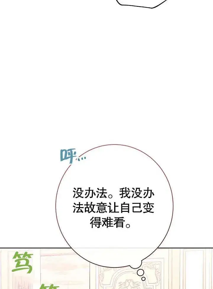 《恶女皇后的专属侍女》第07话图23