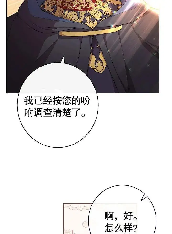 《恶女皇后的专属侍女》第07话图26