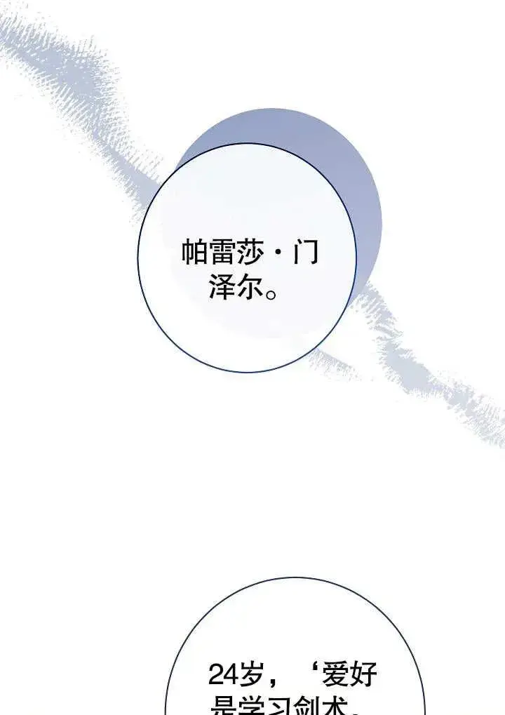 《恶女皇后的专属侍女》第07话图28