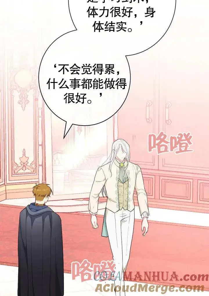 《恶女皇后的专属侍女》第07话图29