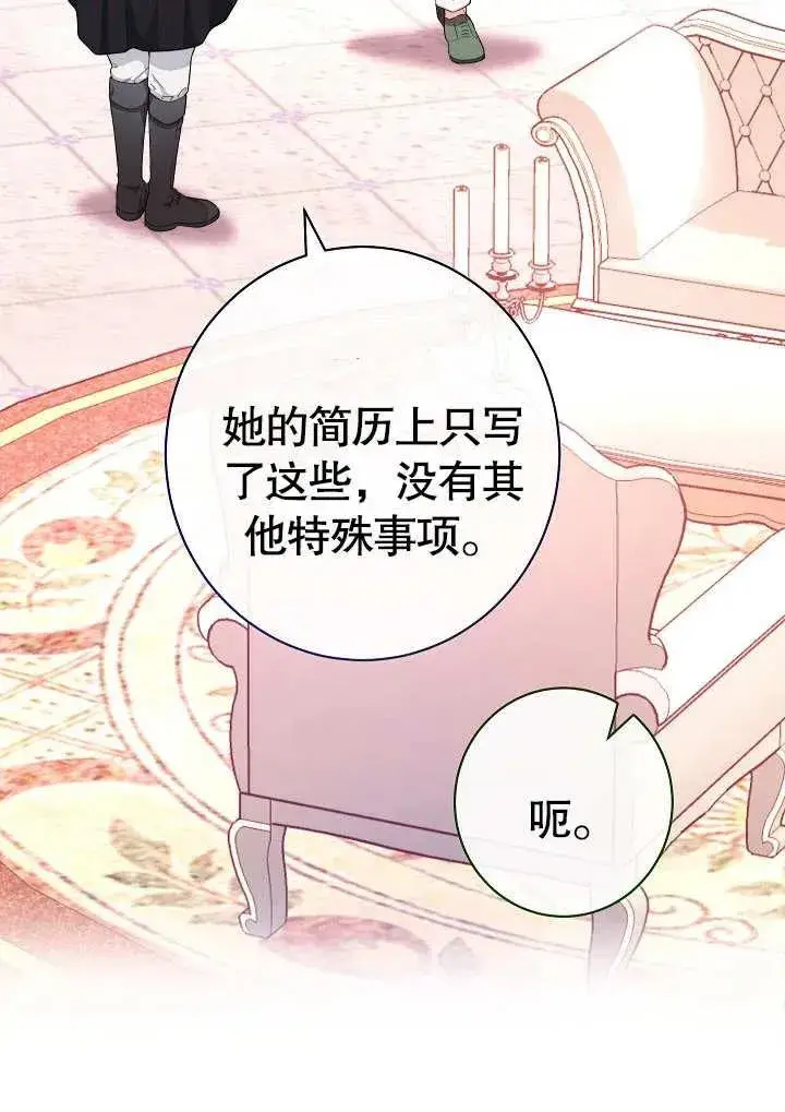 《恶女皇后的专属侍女》第07话图30