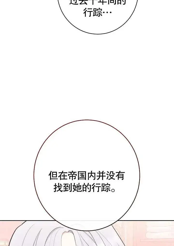 《恶女皇后的专属侍女》第07话图34