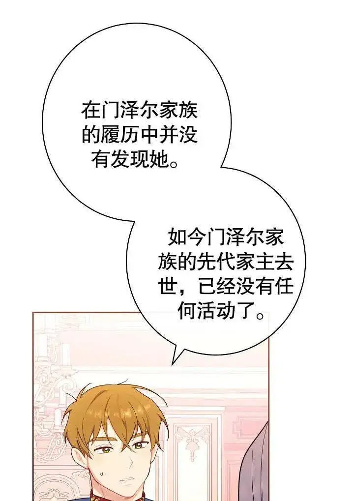 《恶女皇后的专属侍女》第07话图36