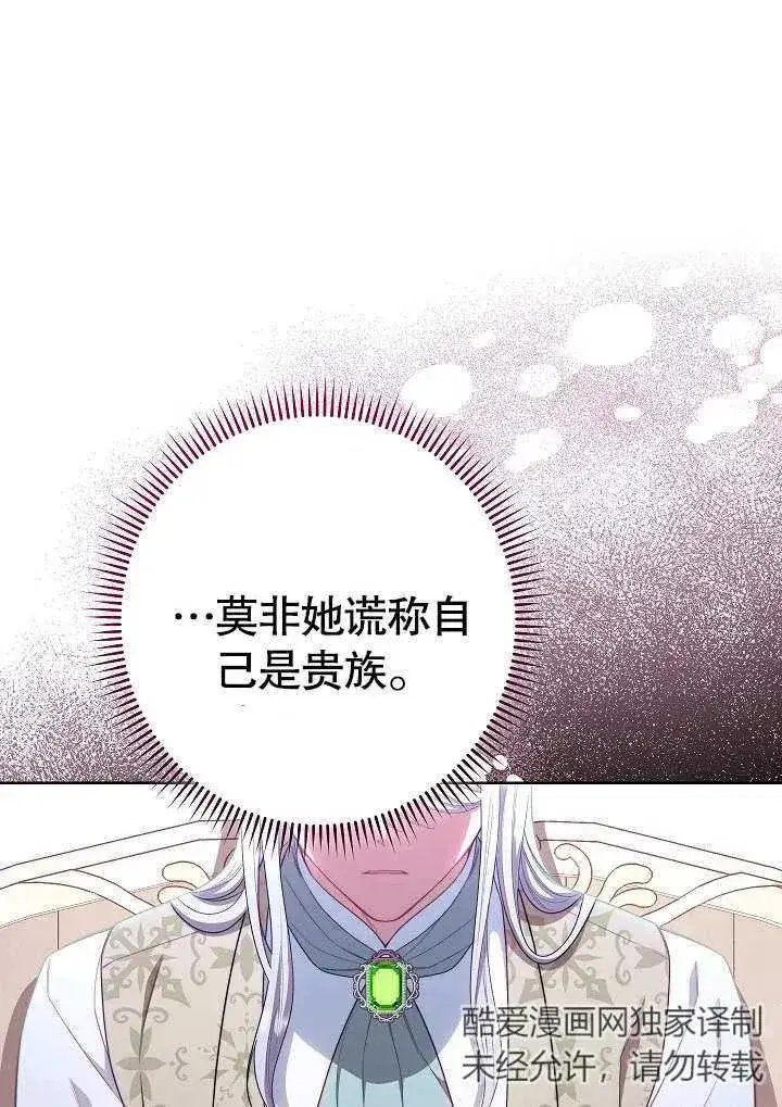 《恶女皇后的专属侍女》第07话图38
