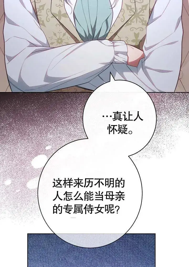 《恶女皇后的专属侍女》第07话图39