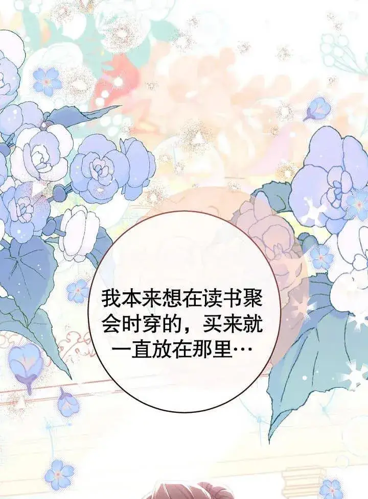 《恶女皇后的专属侍女》第07话图4