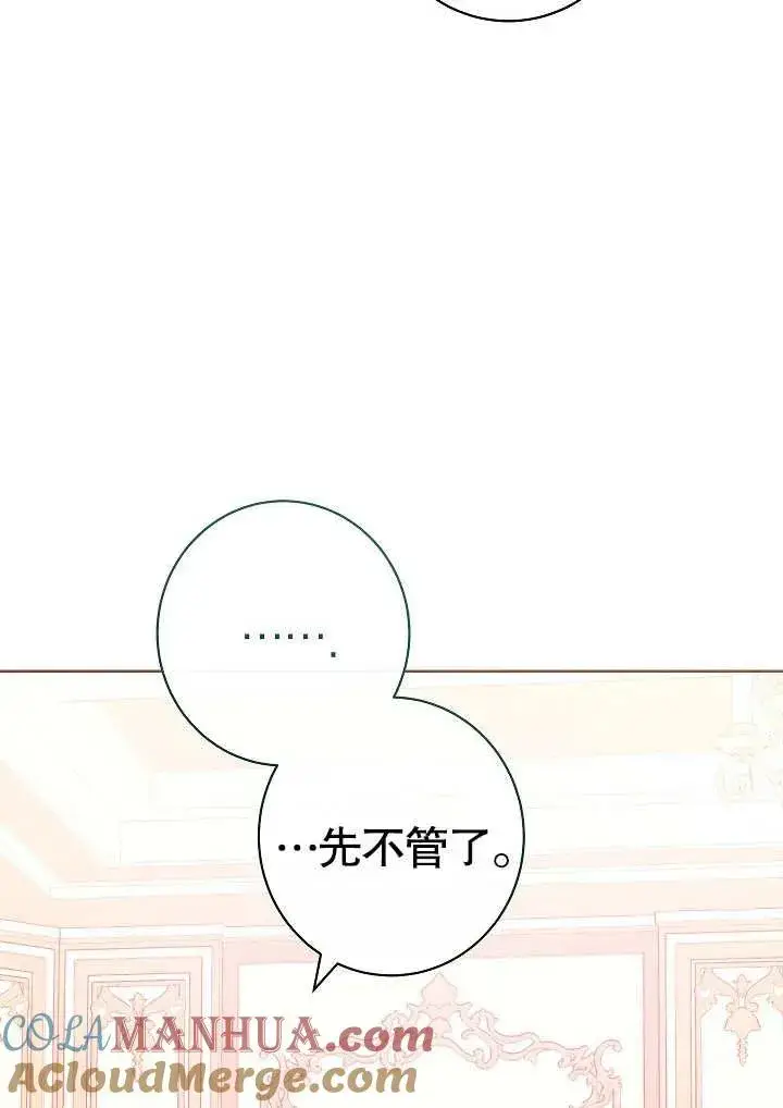 《恶女皇后的专属侍女》第07话图41