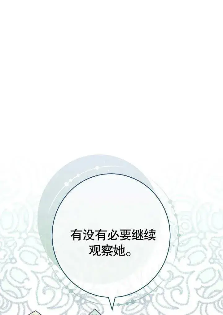 《恶女皇后的专属侍女》第07话图43