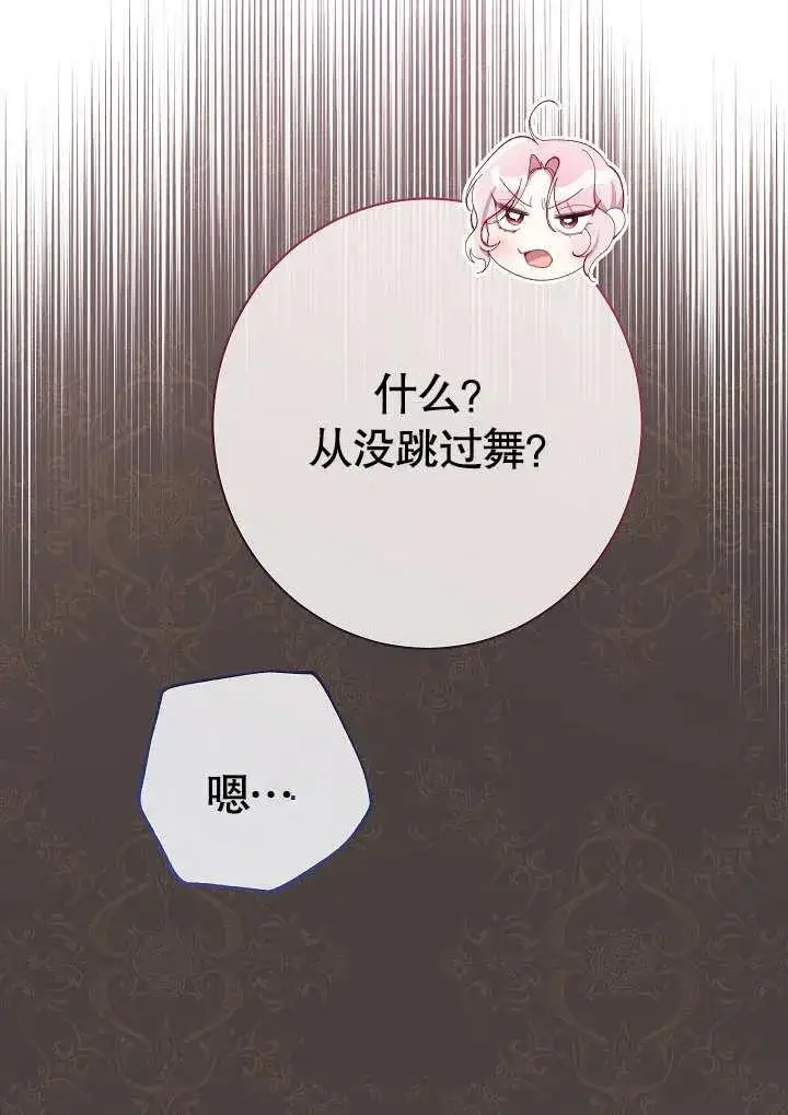 《恶女皇后的专属侍女》第07话图46
