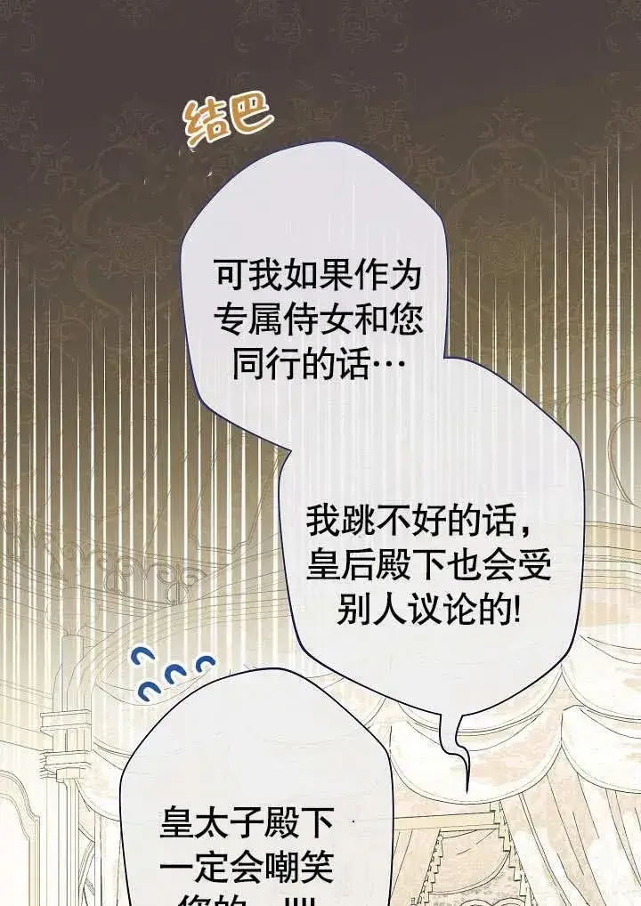 《恶女皇后的专属侍女》第07话图47