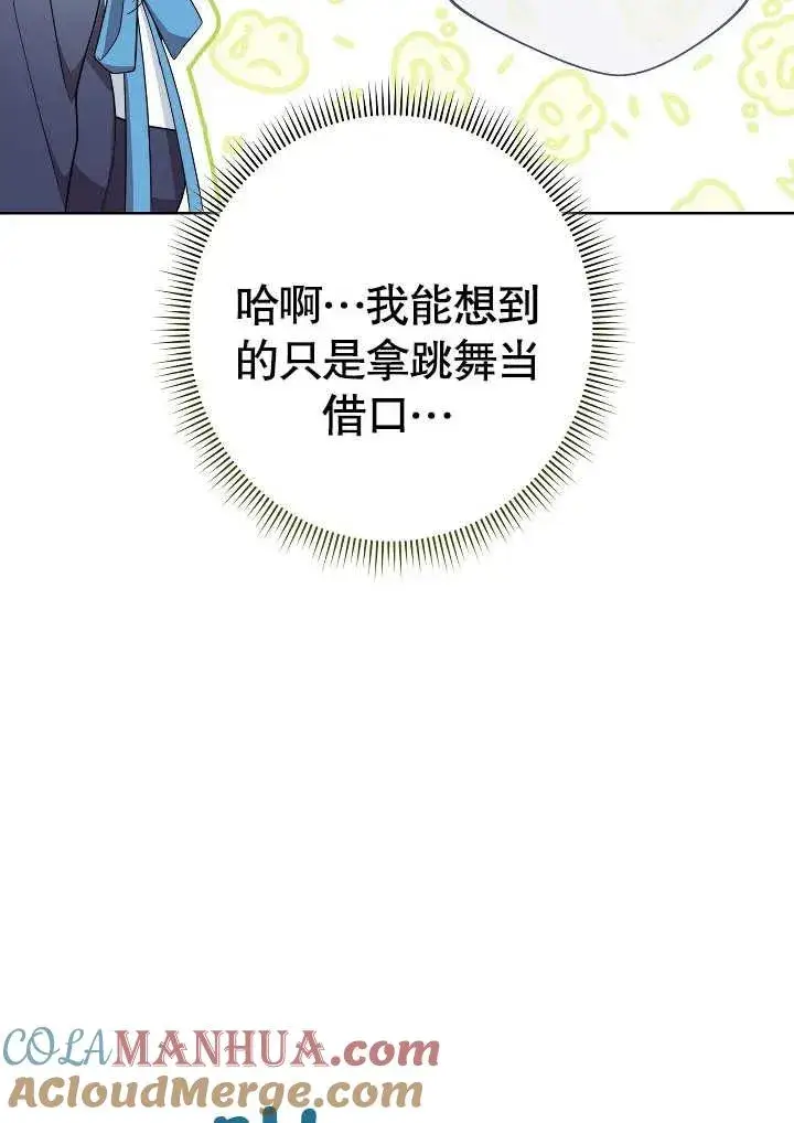 《恶女皇后的专属侍女》第07话图49