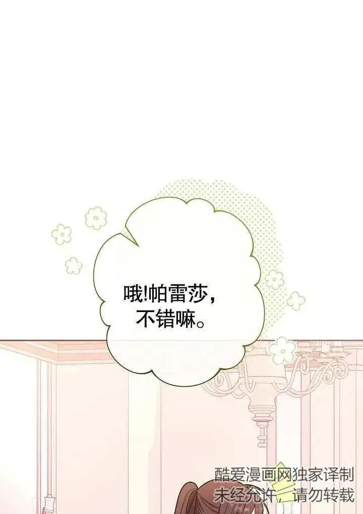《恶女皇后的专属侍女》第07话图51