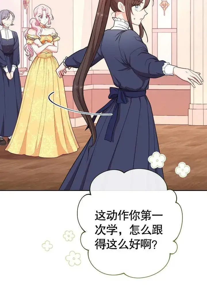《恶女皇后的专属侍女》第07话图52