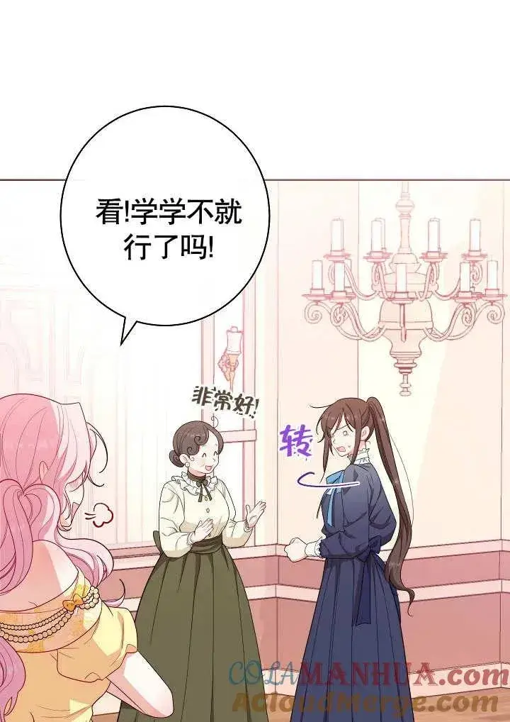 《恶女皇后的专属侍女》第07话图53