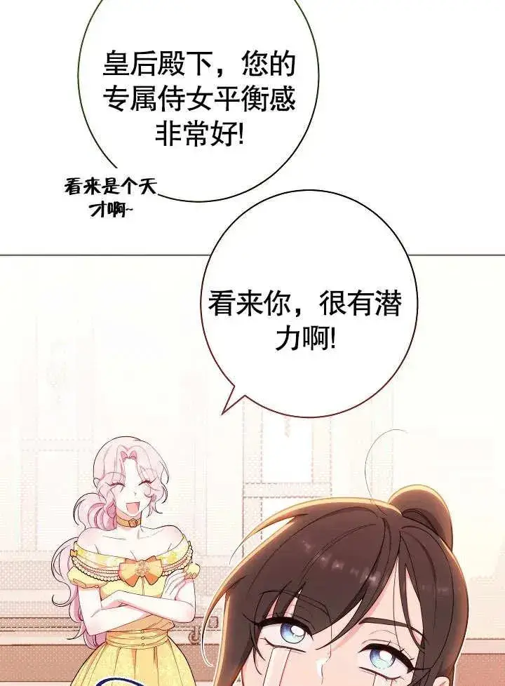 《恶女皇后的专属侍女》第07话图55