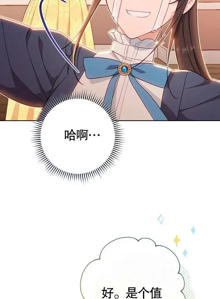 《恶女皇后的专属侍女》第07话图56