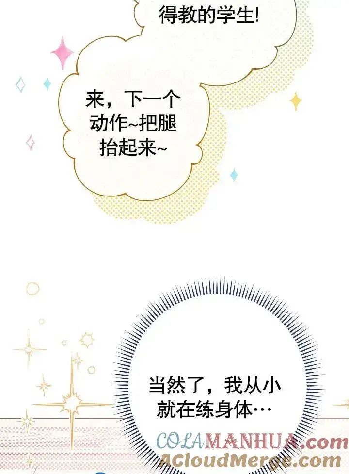 《恶女皇后的专属侍女》第07话图57