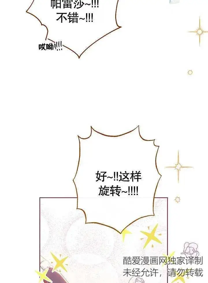 《恶女皇后的专属侍女》第07话图59