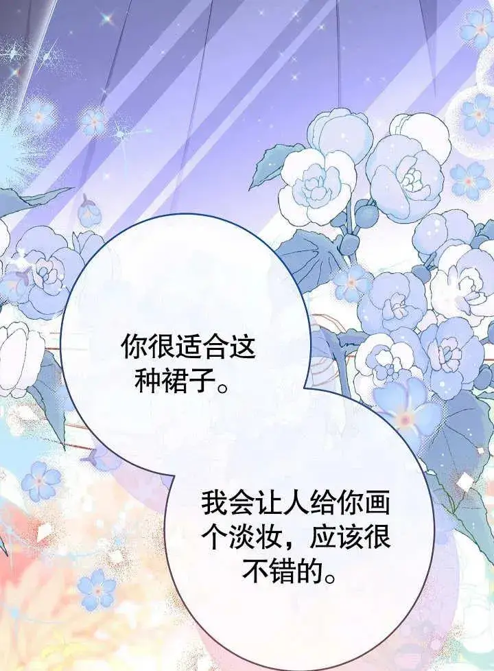 《恶女皇后的专属侍女》第07话图6