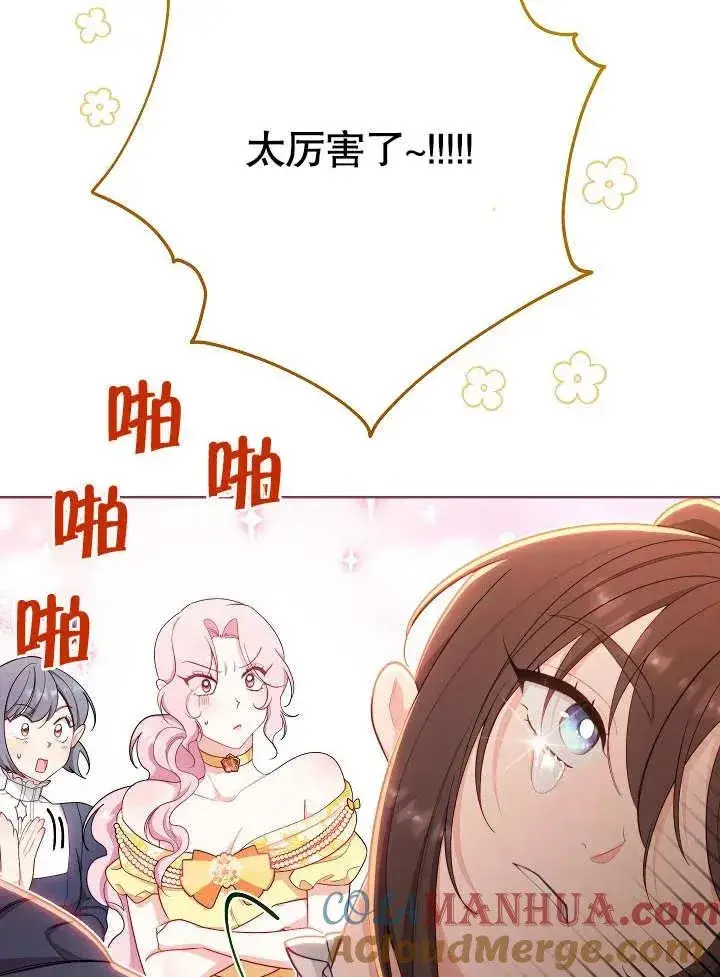 《恶女皇后的专属侍女》第07话图61