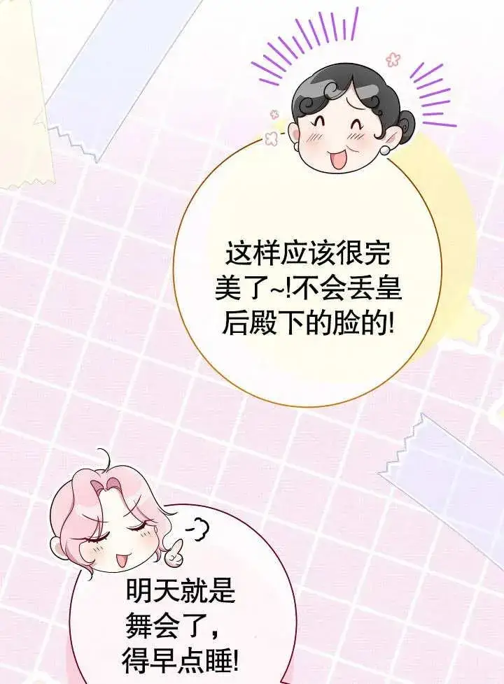 《恶女皇后的专属侍女》第07话图64