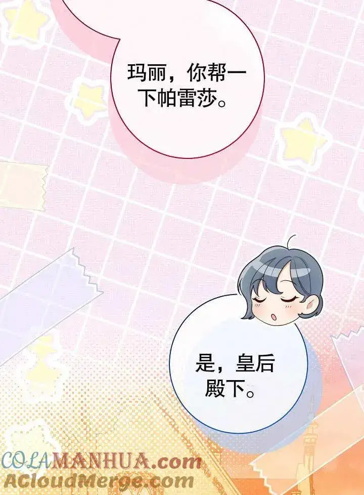《恶女皇后的专属侍女》第07话图65