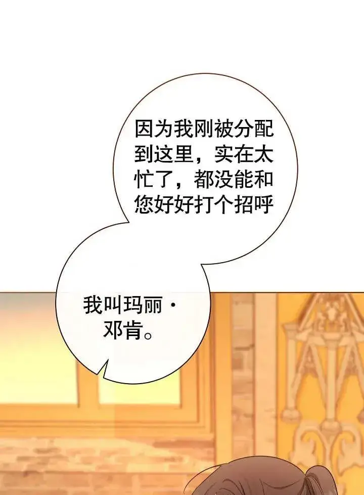 《恶女皇后的专属侍女》第07话图71