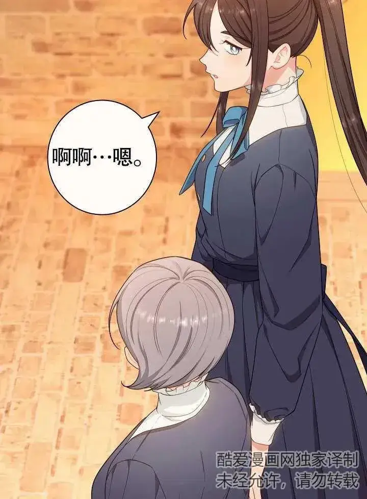 《恶女皇后的专属侍女》第07话图72