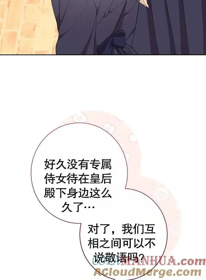 《恶女皇后的专属侍女》第07话图73