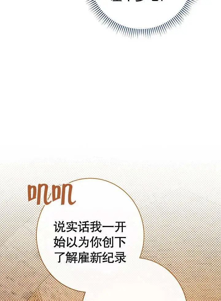 《恶女皇后的专属侍女》第07话图76