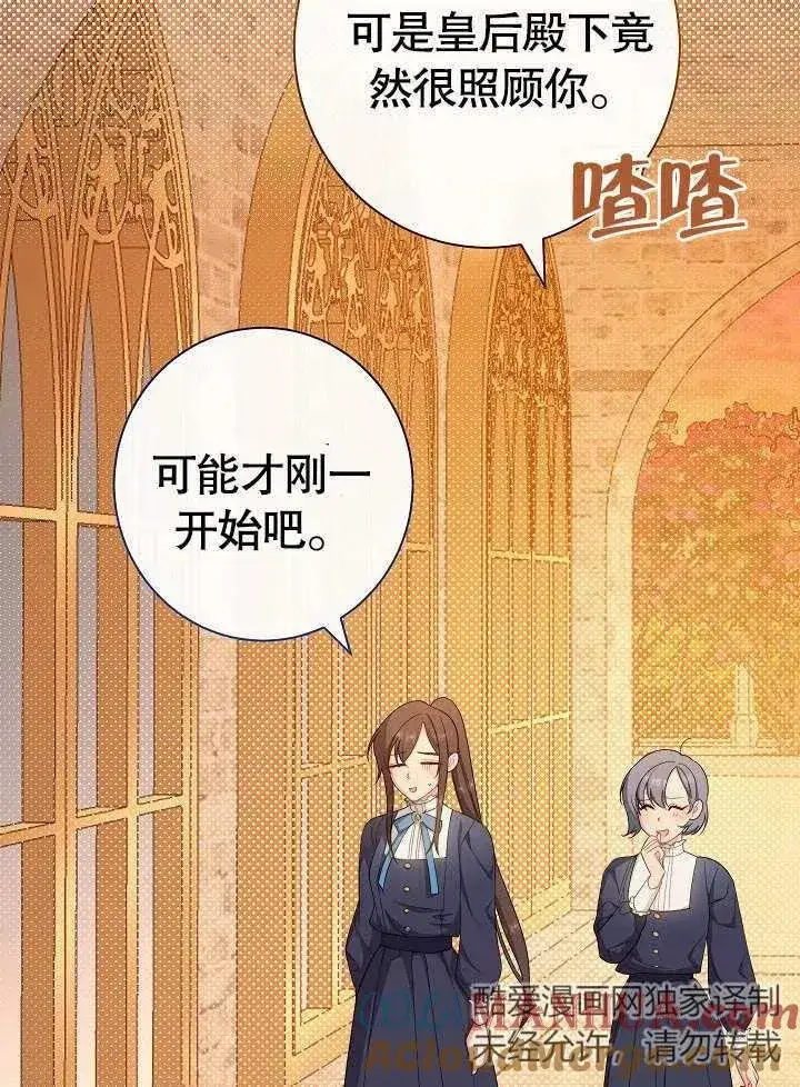 《恶女皇后的专属侍女》第07话图77
