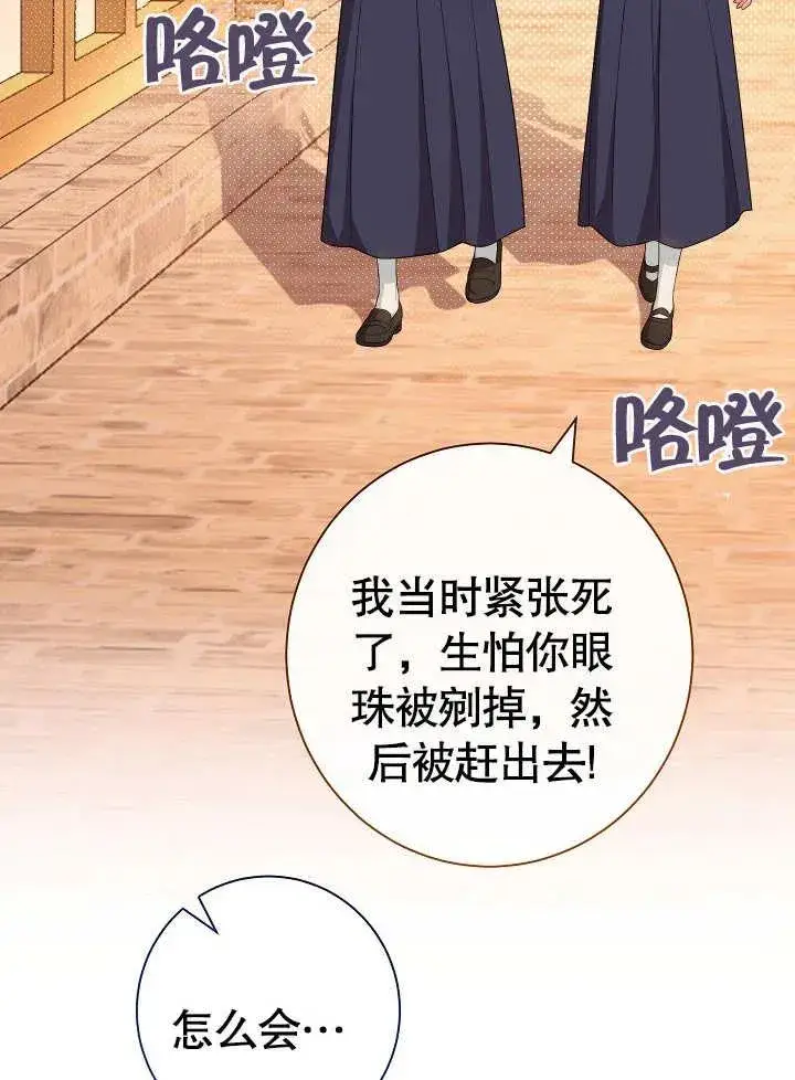 《恶女皇后的专属侍女》第07话图78