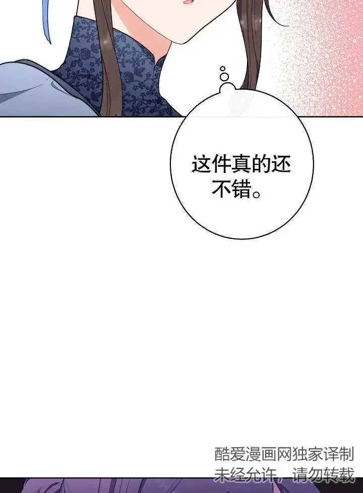 《恶女皇后的专属侍女》第07话图8