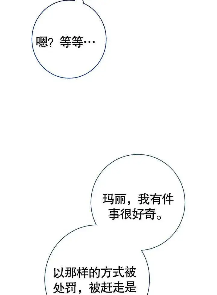 《恶女皇后的专属侍女》第07话图80