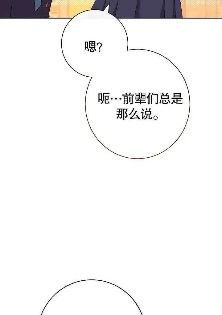《恶女皇后的专属侍女》第07话图82