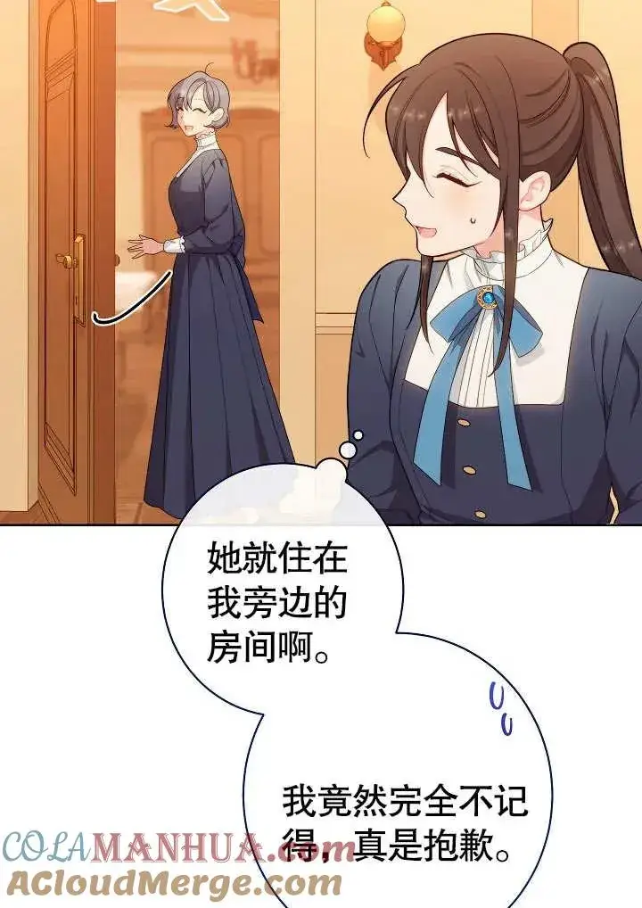 《恶女皇后的专属侍女》第07话图85