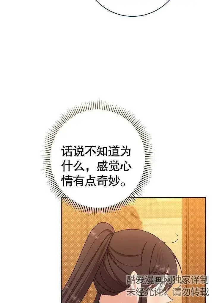 《恶女皇后的专属侍女》第07话图86