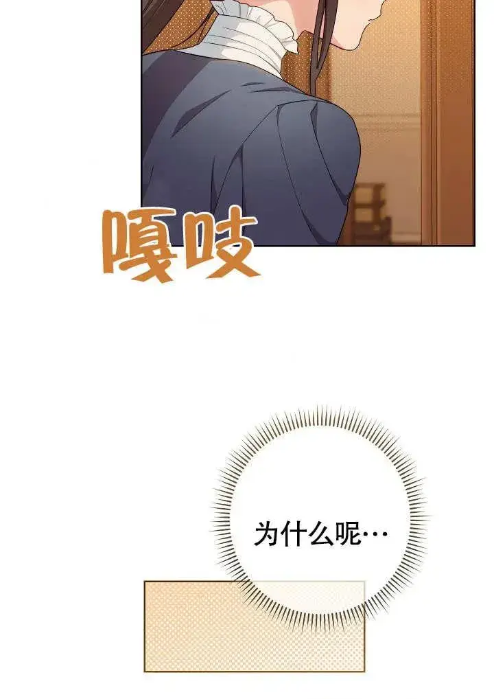 《恶女皇后的专属侍女》第07话图87
