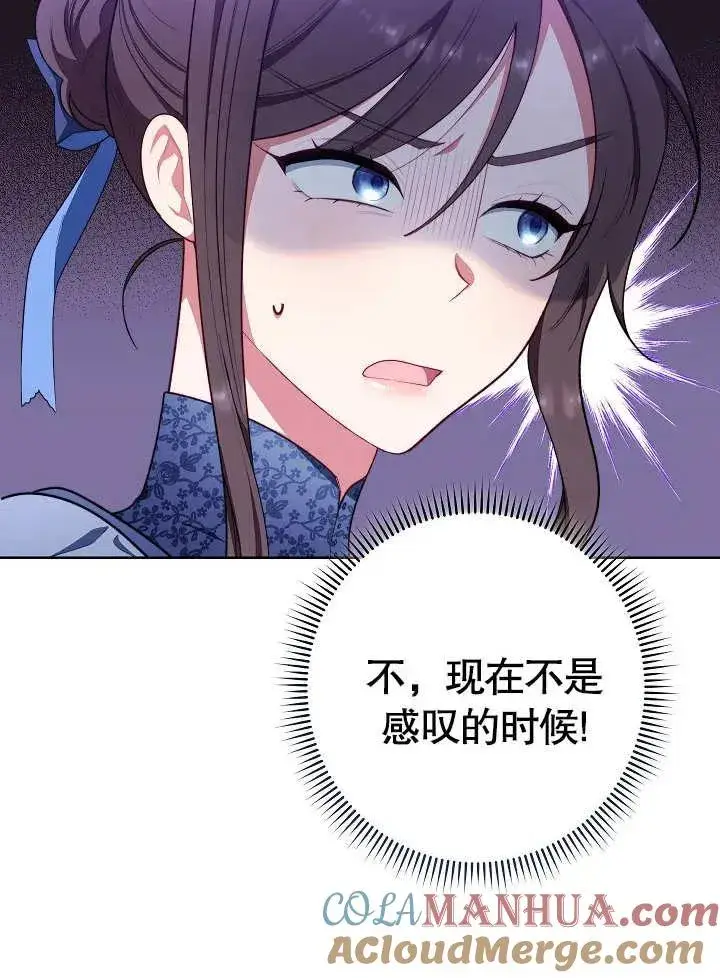 《恶女皇后的专属侍女》第07话图9
