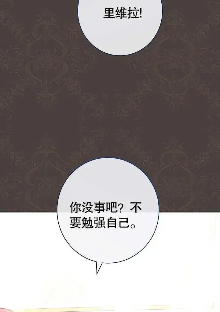 《恶女皇后的专属侍女》第07话图90