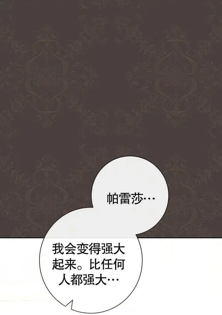 《恶女皇后的专属侍女》第07话图92