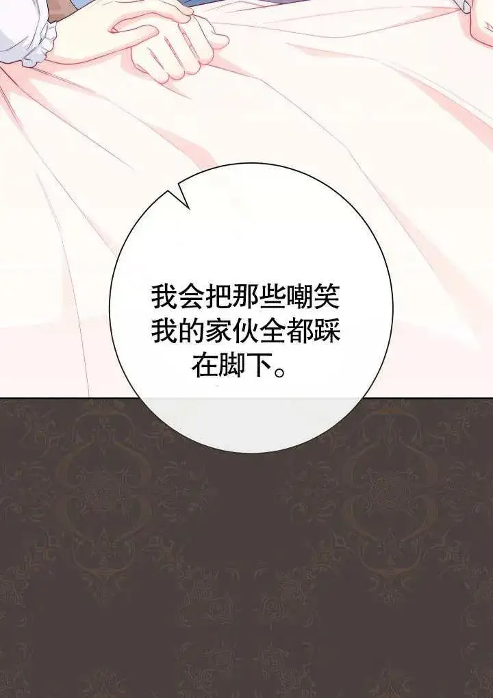 《恶女皇后的专属侍女》第07话图94