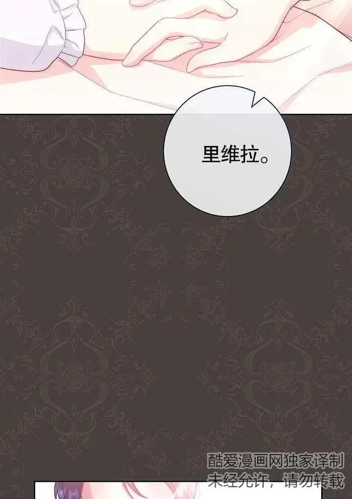 《恶女皇后的专属侍女》第07话图96